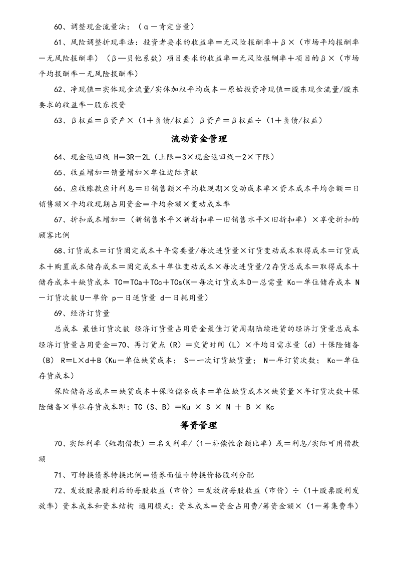 05-【公式】财务成本管理公式.docx 第4页