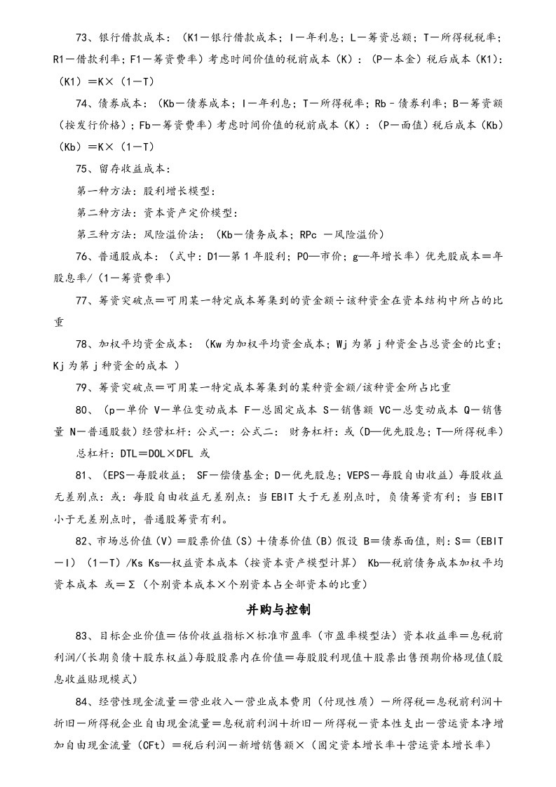 05-【公式】财务成本管理公式.docx 第5页