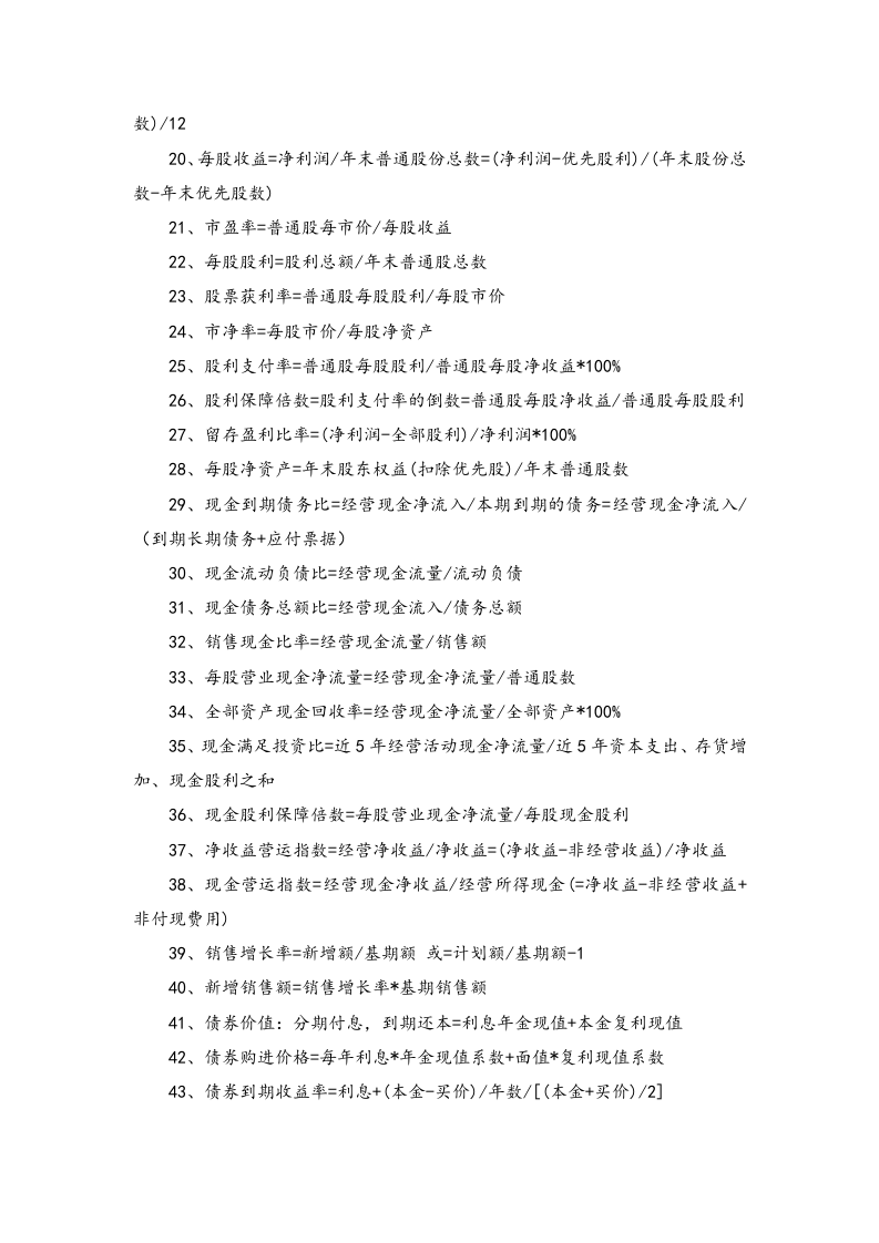 05-【公式】财务成本管理公式大全.docx 第2页