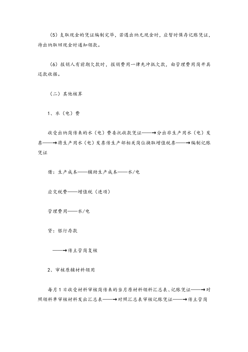 06-【流程】成本核算岗工作流程.docx 第2页