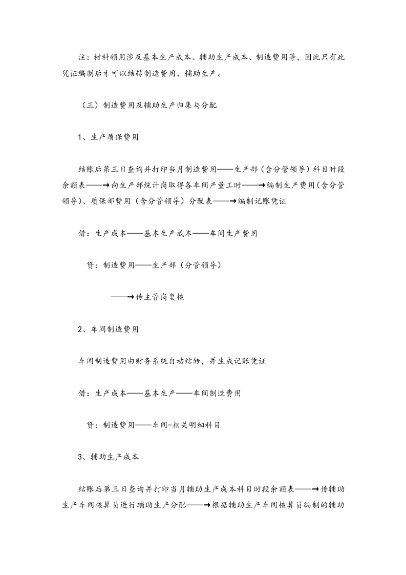 06-【流程】成本核算岗工作流程.docx 第3页