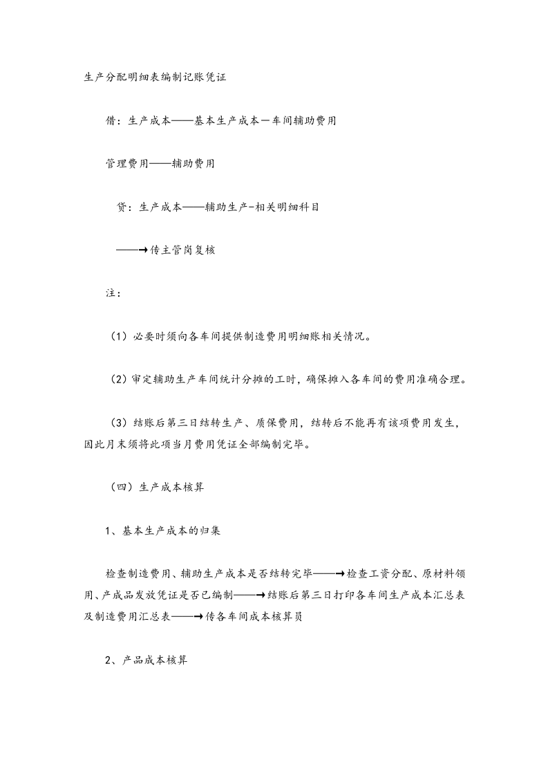 06-【流程】成本核算岗工作流程.docx 第4页