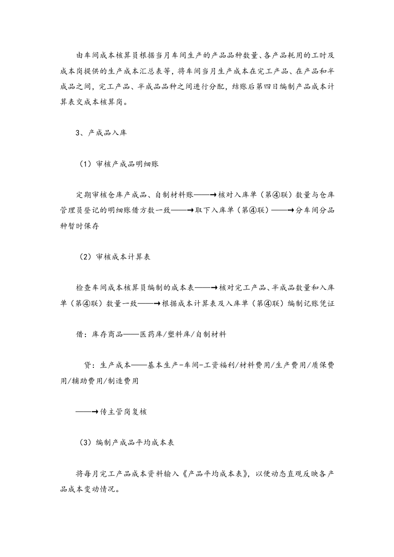 06-【流程】成本核算岗工作流程.docx 第5页