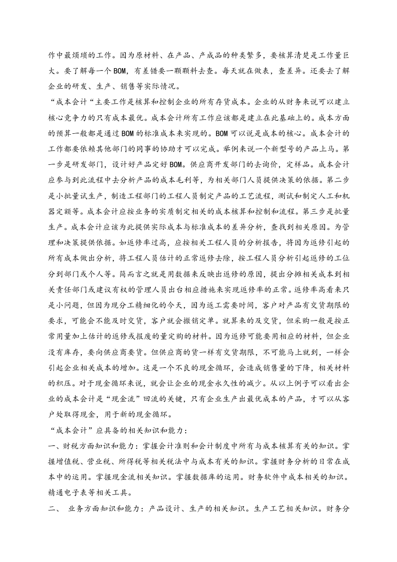 07-【流程】成本会计的工作流程.docx 第2页