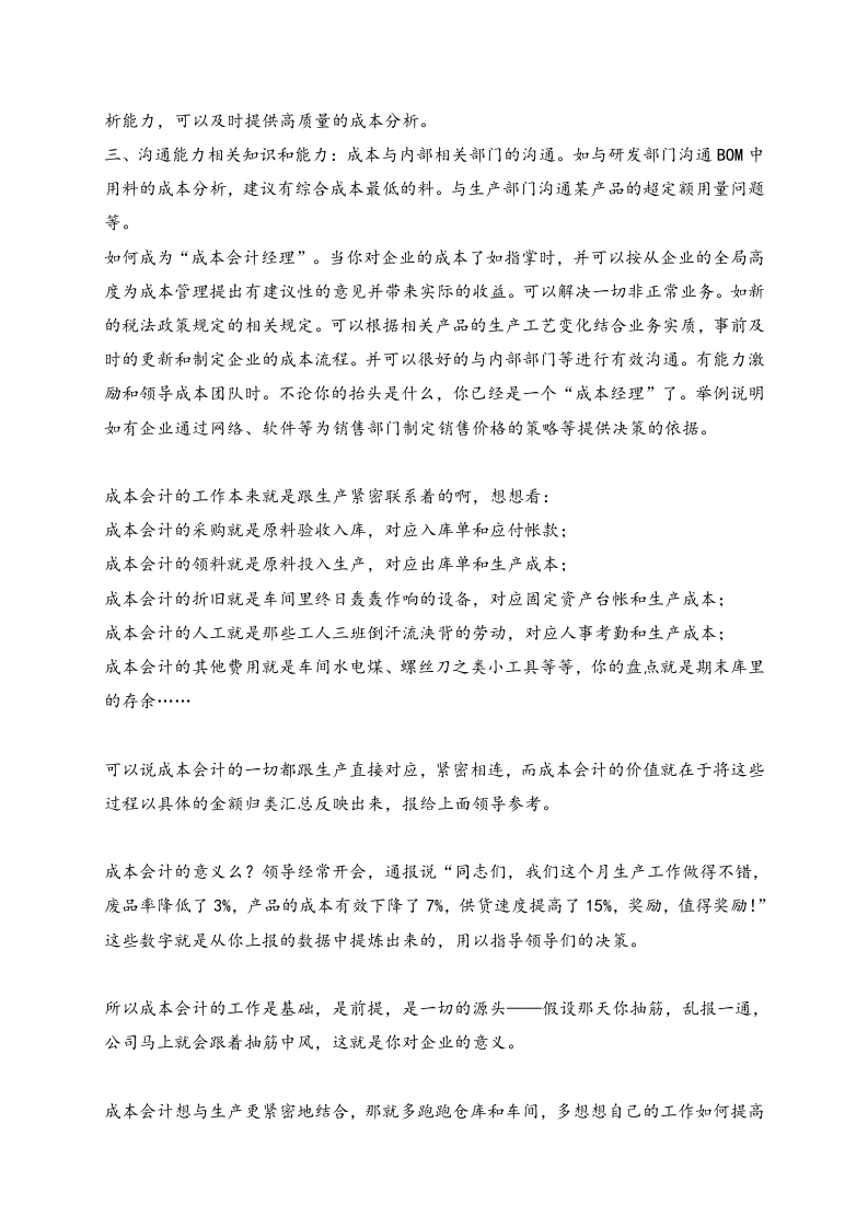 07-【流程】成本会计的工作流程.docx 第3页