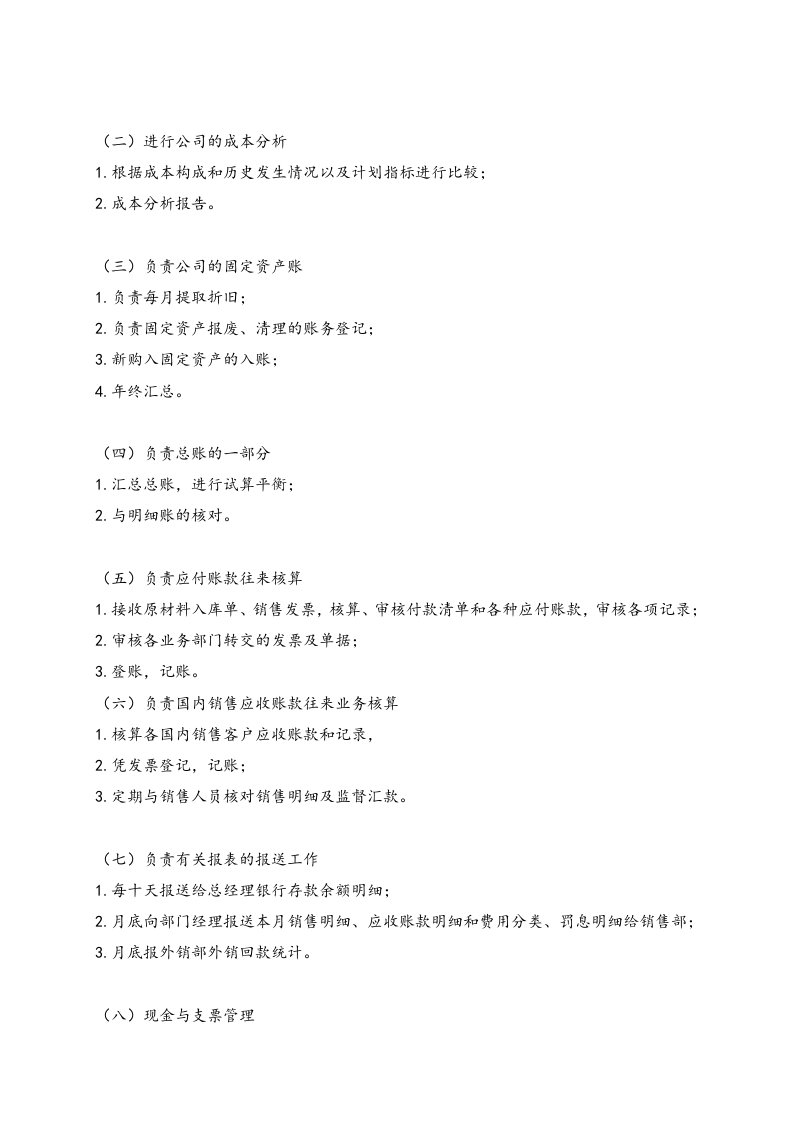 07-【流程】成本会计的工作流程.docx 第5页