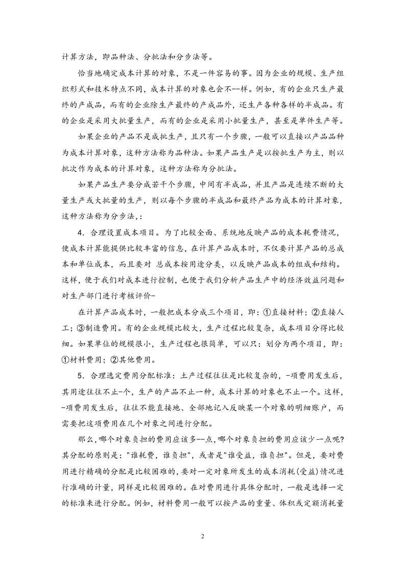 09-【过程】成本核算过程.docx 第2页