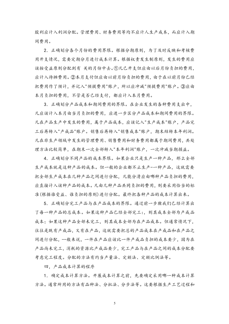 09-【过程】成本核算过程.docx 第5页