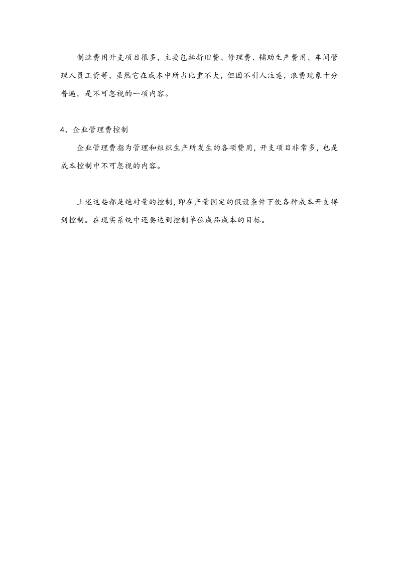 11-【内容】成本控制的内容.docx 第3页