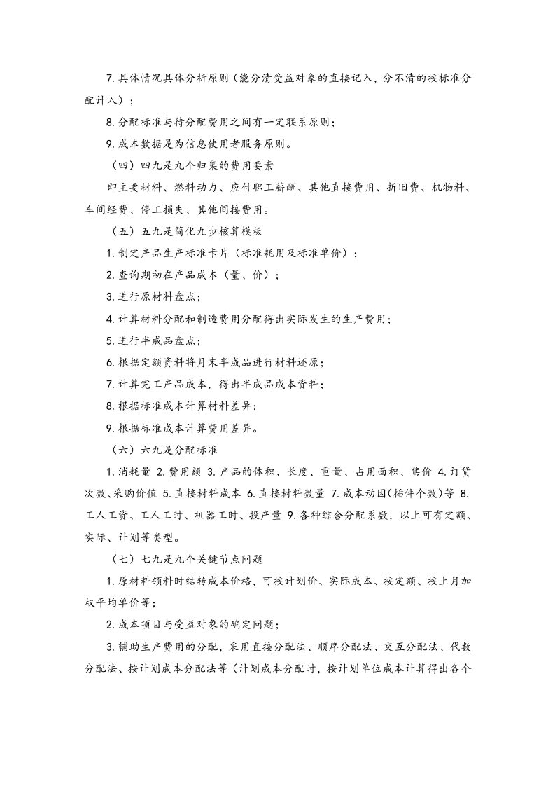 12-【方法】成本会计工作的口诀.docx 第2页