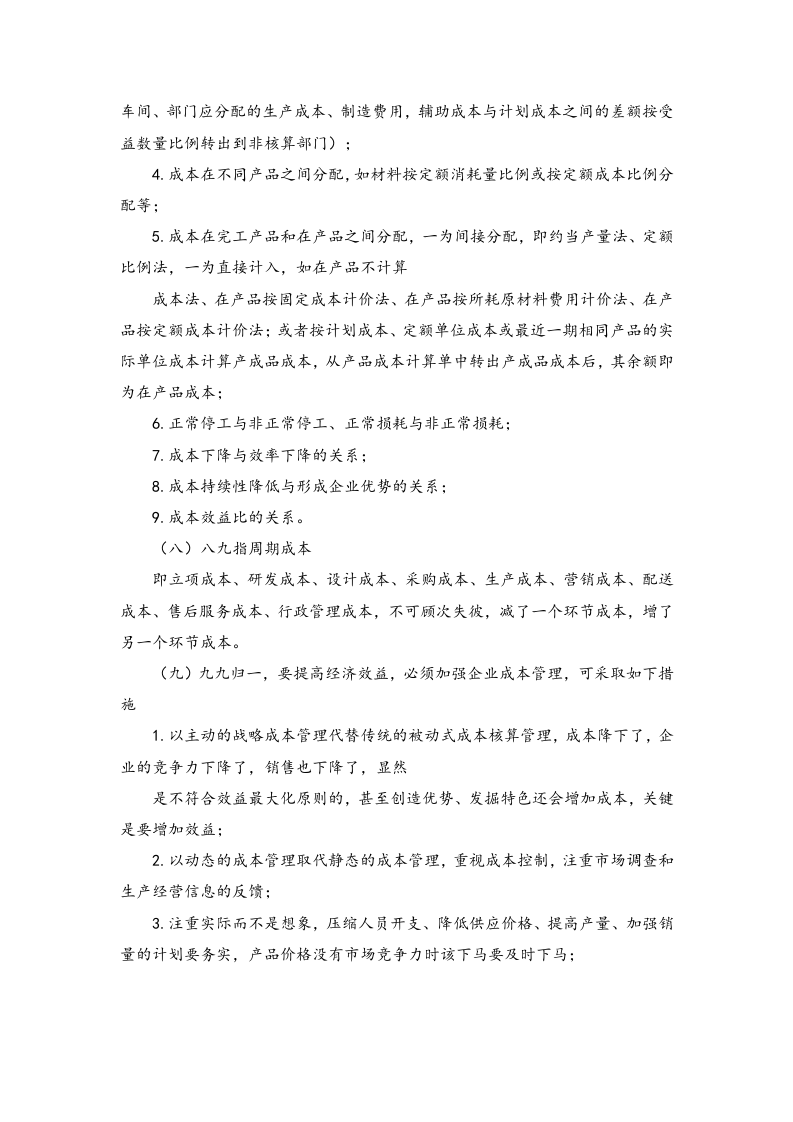 12-【方法】成本会计工作的口诀.docx 第3页