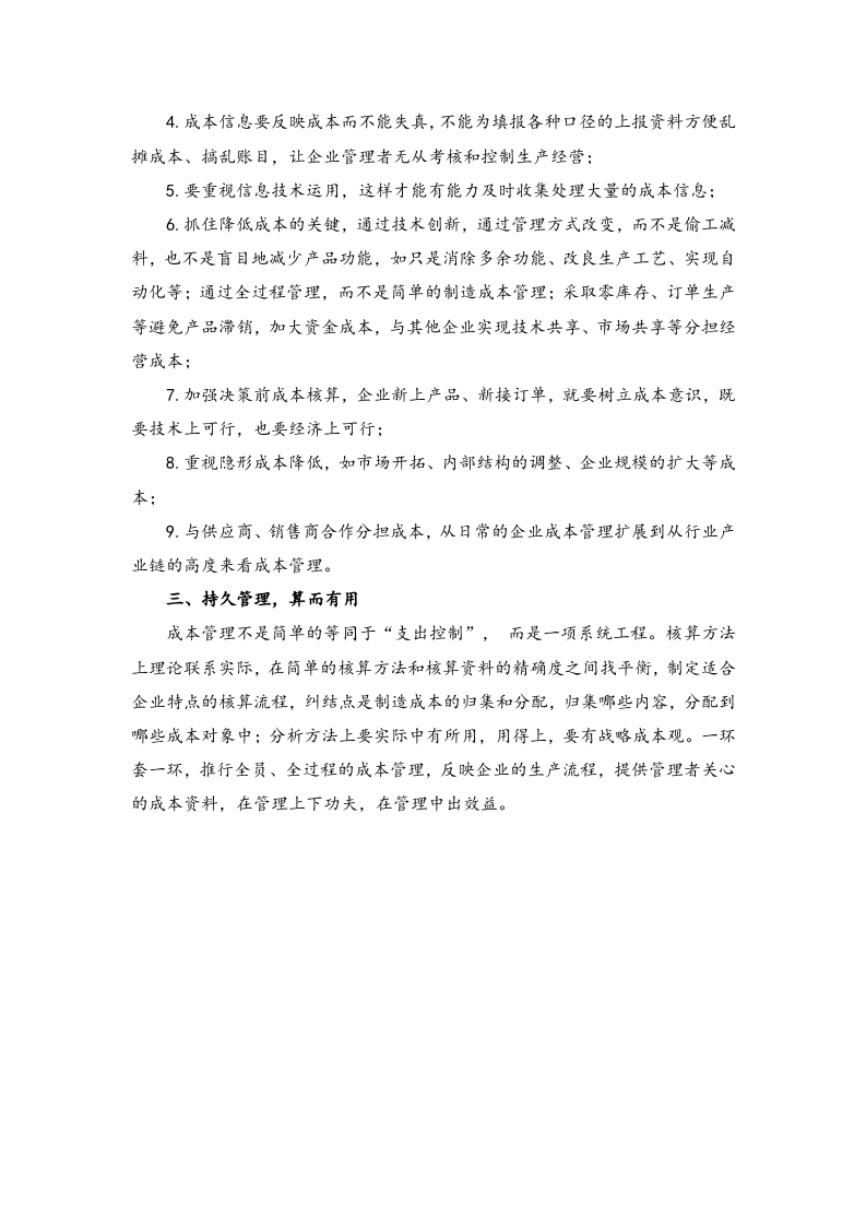 12-【方法】成本会计工作的口诀.docx 第4页