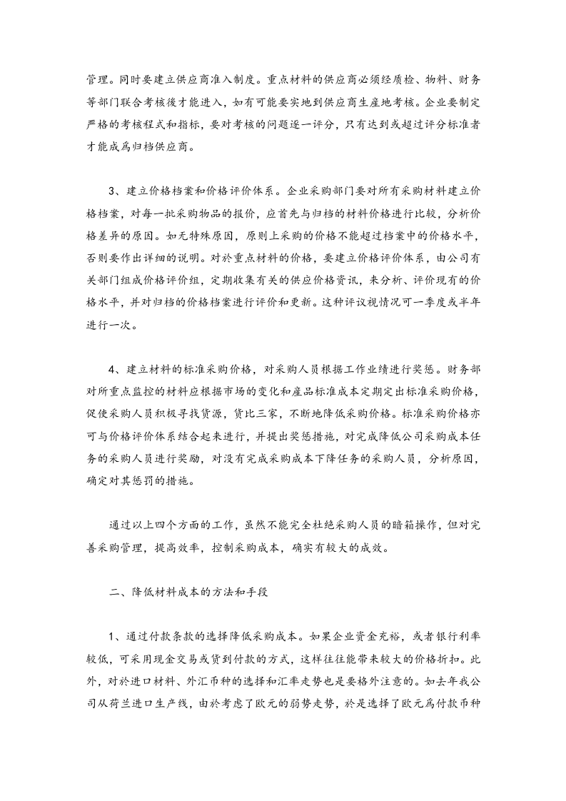 13-【方法】成本控制的方法和手段.docx 第2页