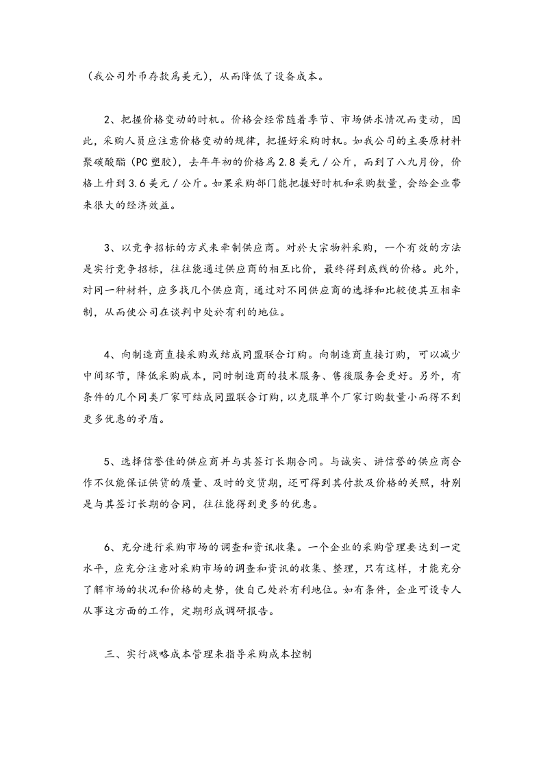 13-【方法】成本控制的方法和手段.docx 第3页