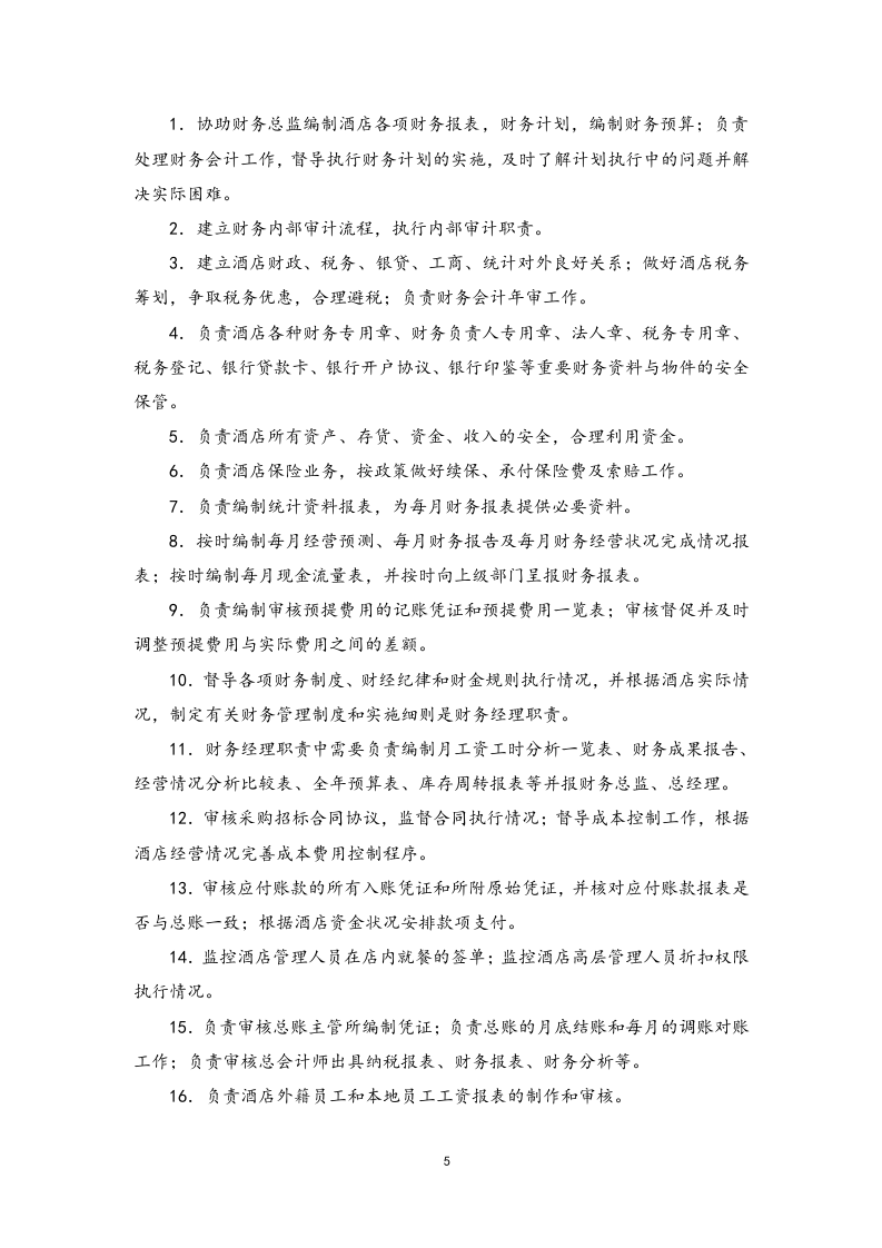 14-【实例】酒店成本控制思路.docx 第5页