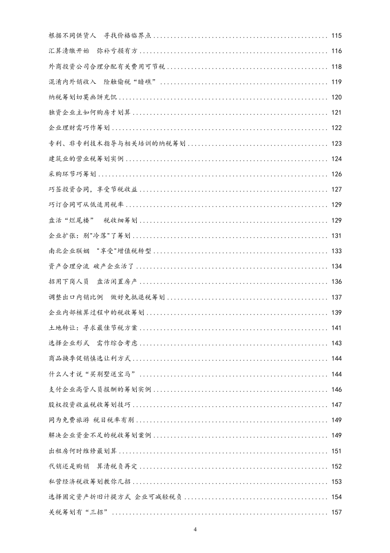 01-【行业案例】税务筹划案例.docx 第4页
