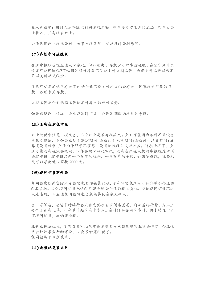 03-【标准制度】企业避税大全.docx 第3页