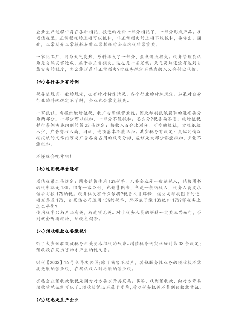 03-【标准制度】企业避税大全.docx 第4页