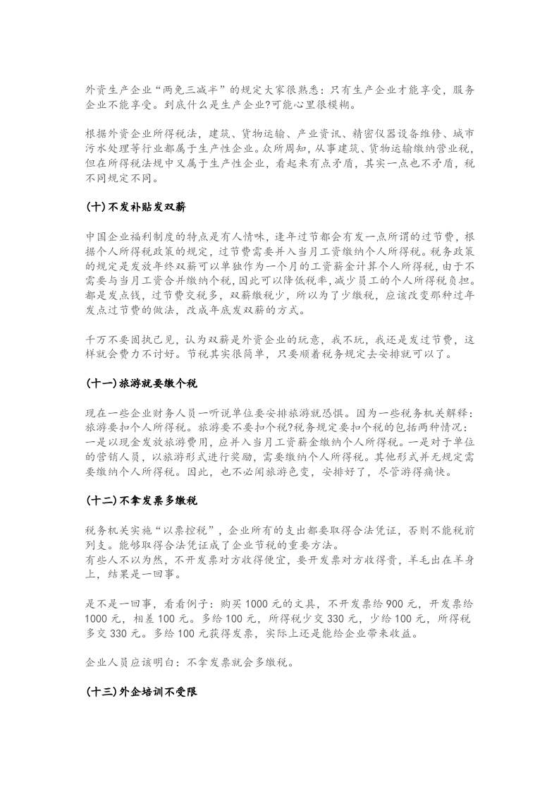 03-【标准制度】企业避税大全.docx 第5页