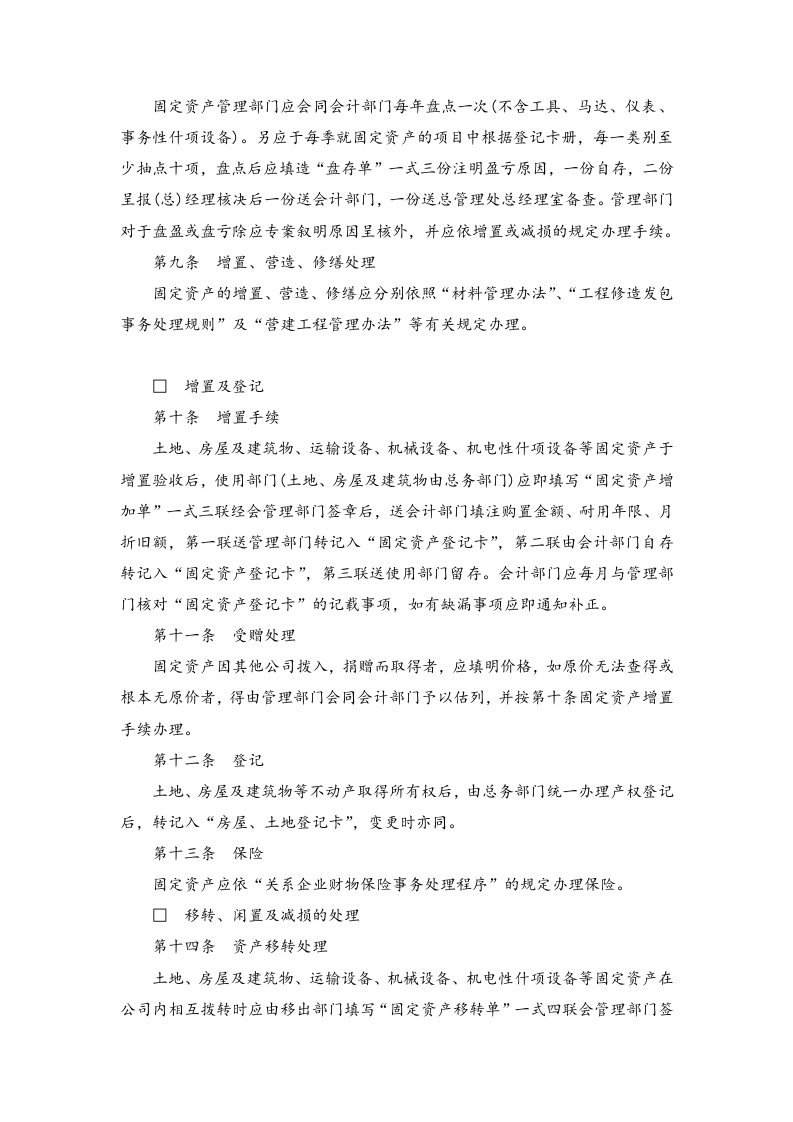 03-固定资产管理制度.docx 第2页