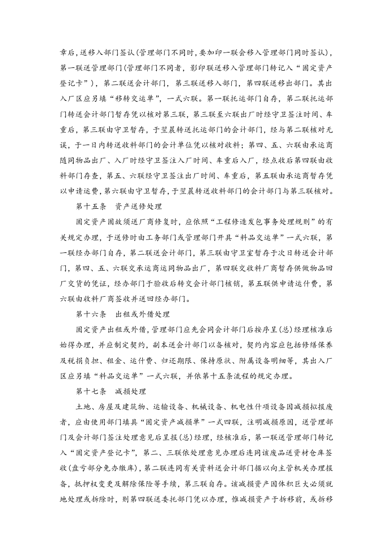 03-固定资产管理制度.docx 第3页