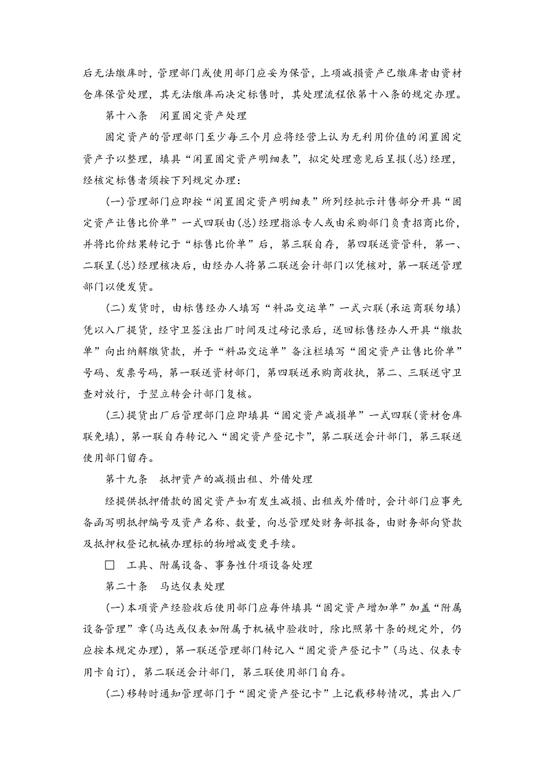 03-固定资产管理制度.docx 第4页