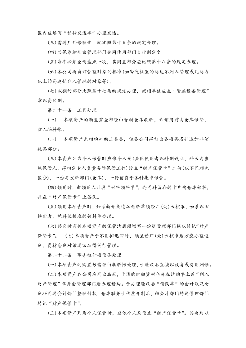 03-固定资产管理制度.docx 第5页