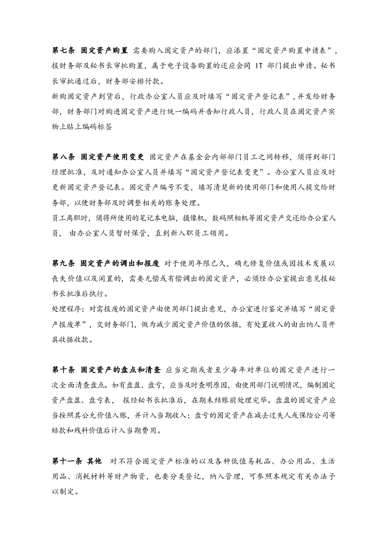 04-固定资产管理制度【助学基金会】.docx 第3页