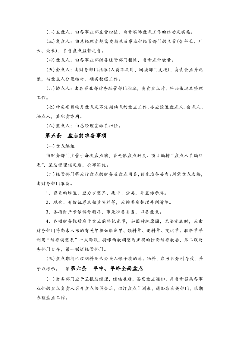 05-财务盘点制度.docx 第2页