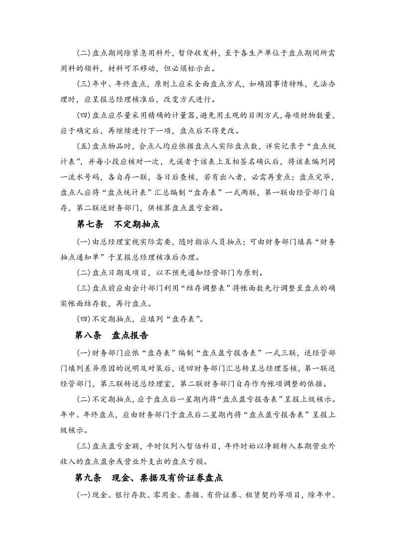05-财务盘点制度.docx 第3页