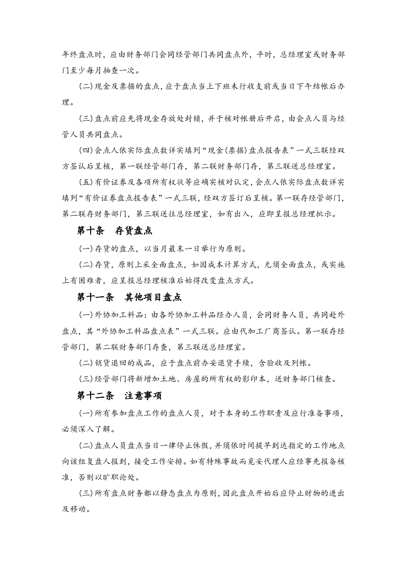 05-财务盘点制度.docx 第4页