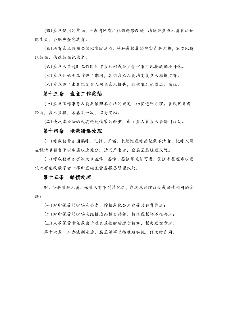 05-财务盘点制度.docx 第5页