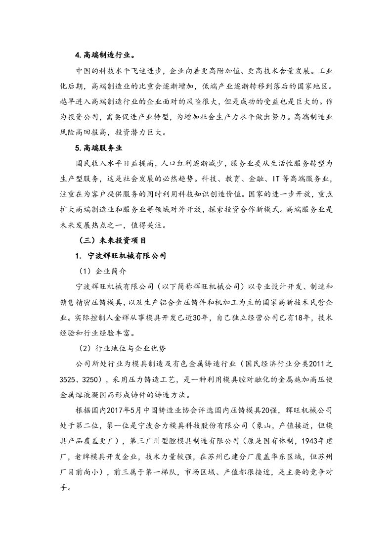 01-【经营计划】-00-公司持续经营计划【未来一年大致投资标的或者投资方向】.docx 第3页