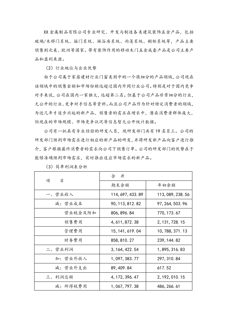 01-【经营计划】-00-公司持续经营计划【未来一年大致投资标的或者投资方向】.docx 第5页