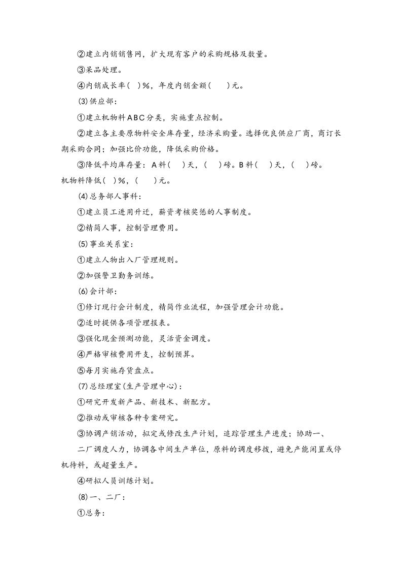 01-【经营计划】-02-经营计划与预算制度.docx 第2页