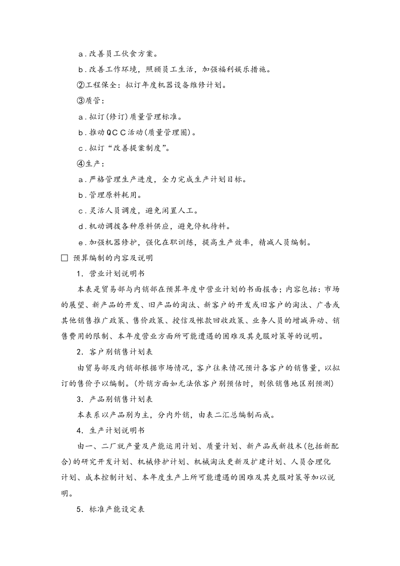 01-【经营计划】-02-经营计划与预算制度.docx 第3页