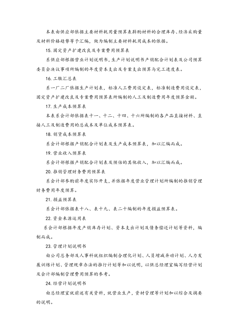 01-【经营计划】-02-经营计划与预算制度.docx 第5页