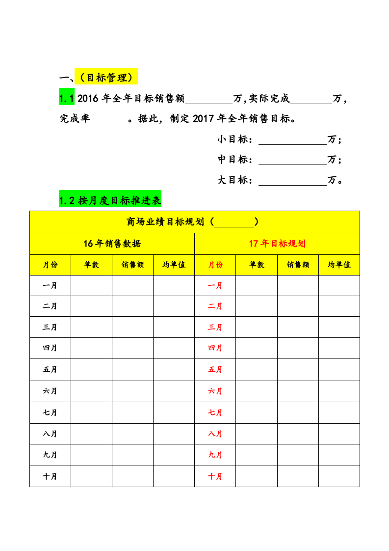01-【经营计划】-09-家具品牌商场经营计划书.docx 第2页