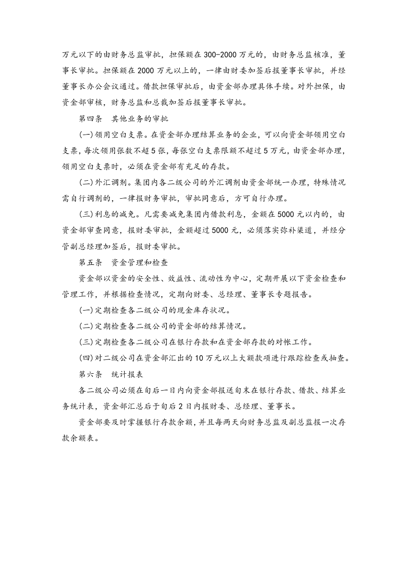02-【资金管理】-03-资金管理规定.docx 第2页