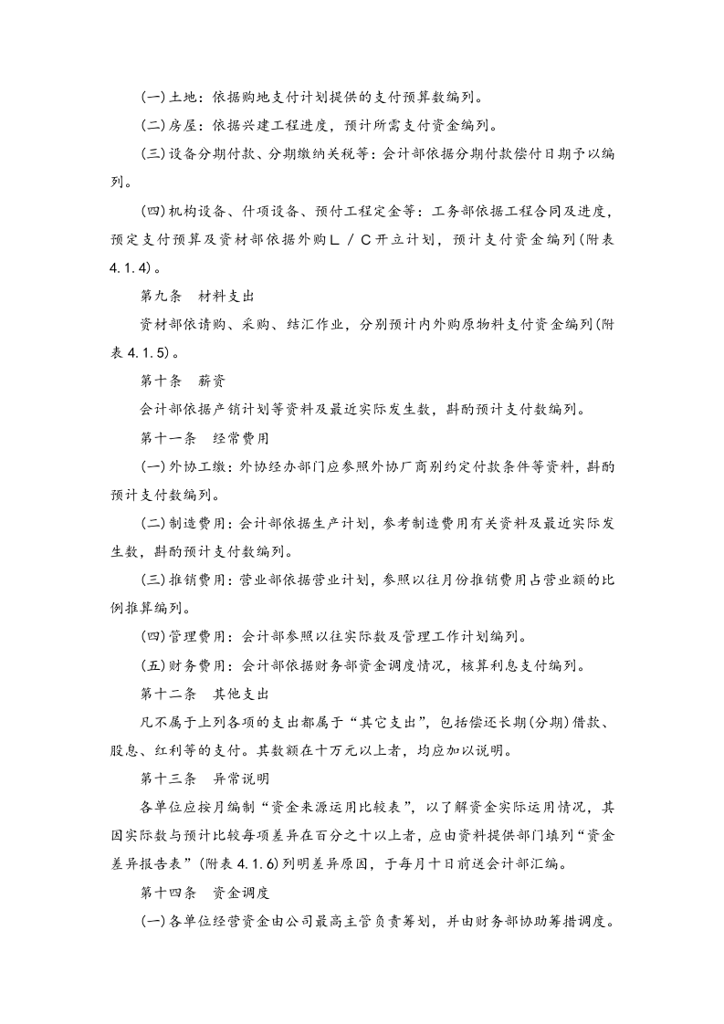 02-【资金管理】-04-资金预算制度.docx 第2页