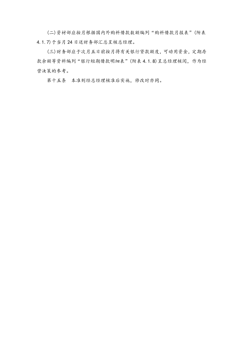 02-【资金管理】-04-资金预算制度.docx 第3页
