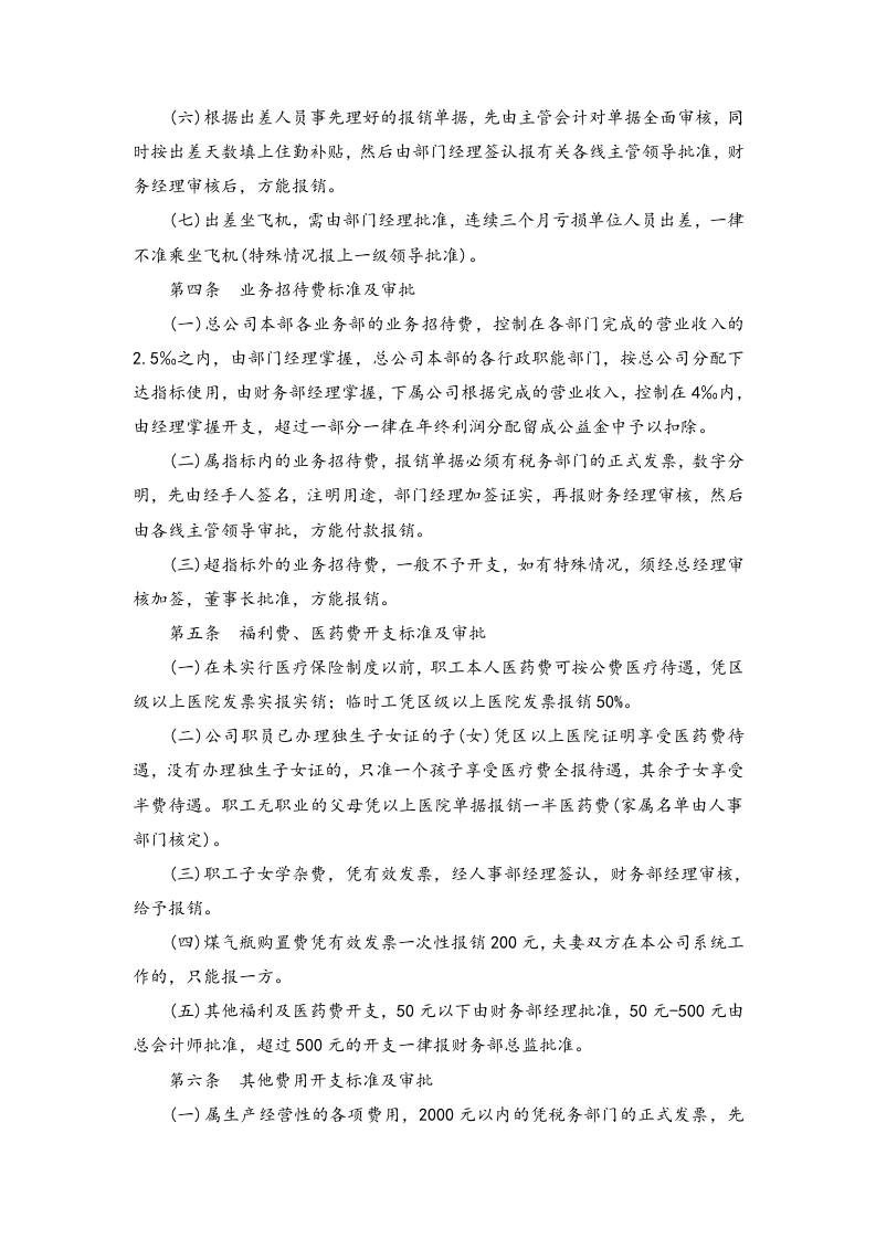 02-【资金管理】-05-借款和各项费用开支标准及审批程序.docx 第2页