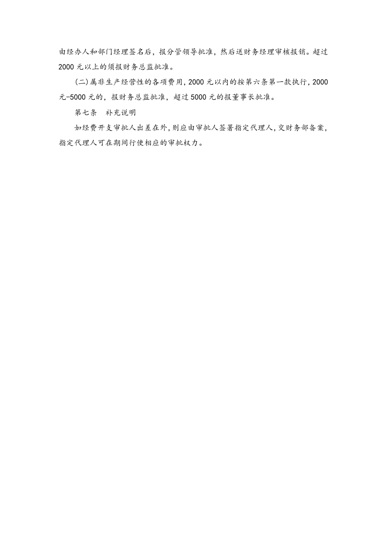 02-【资金管理】-05-借款和各项费用开支标准及审批程序.docx 第3页