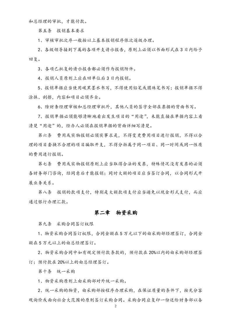 01-【标准制度】财务审核审批制度.docx 第2页
