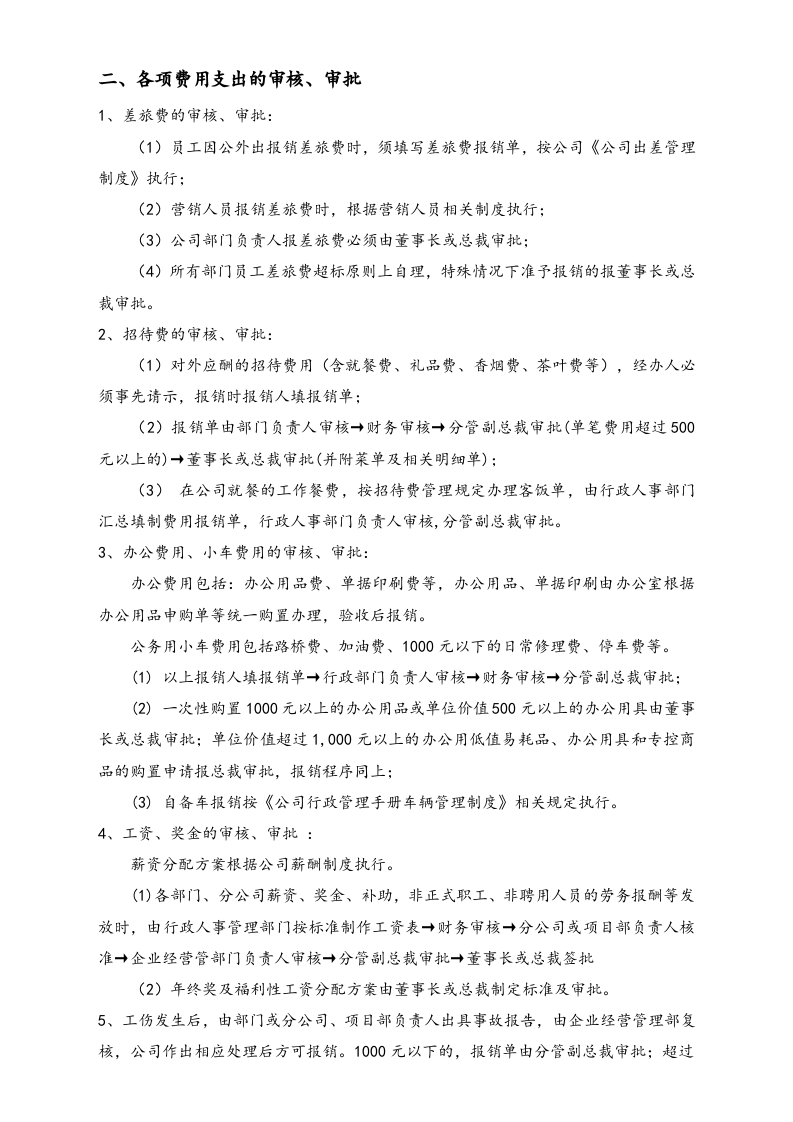 02-【标准制度】财务费用审核审批制度（适用于工程公司）.docx 第3页