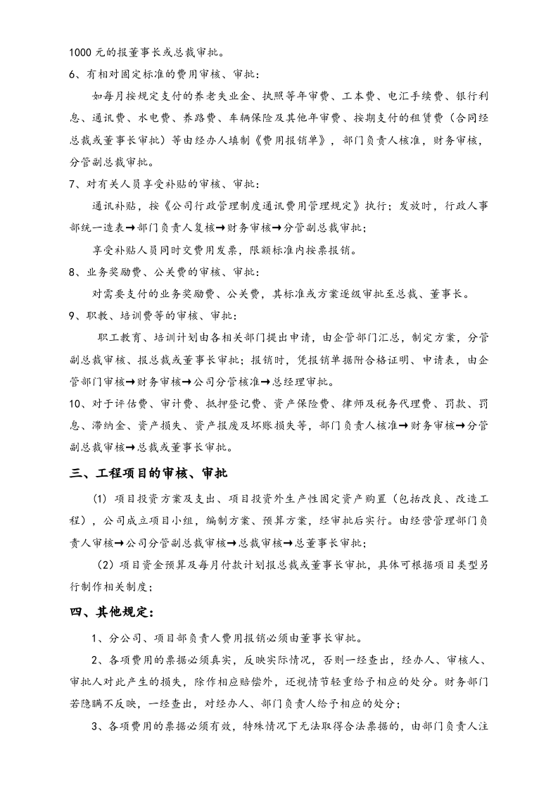 02-【标准制度】财务费用审核审批制度（适用于工程公司）.docx 第4页