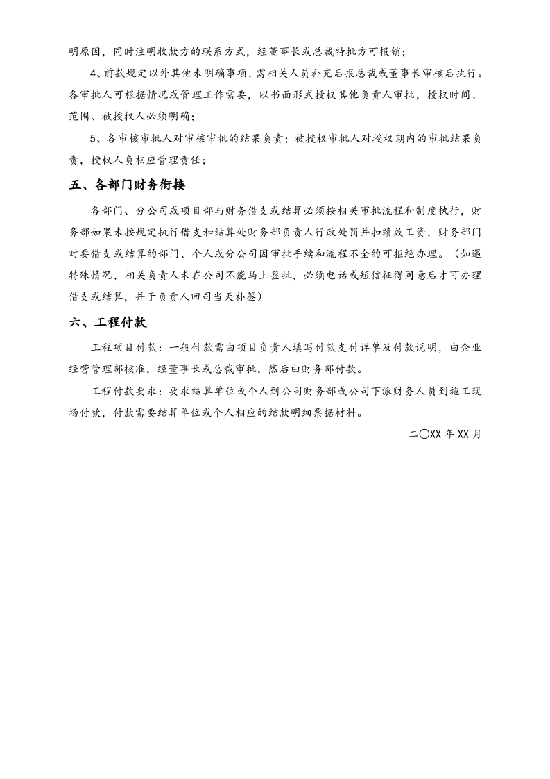 02-【标准制度】财务费用审核审批制度（适用于工程公司）.docx 第5页