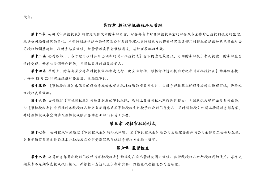 03-【标准制度】财务授权审批制度.docx 第2页