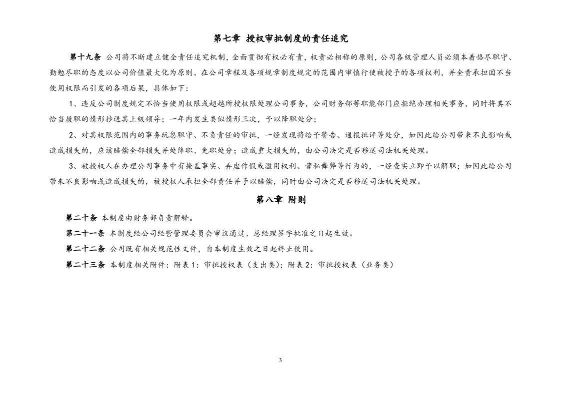 03-【标准制度】财务授权审批制度.docx 第3页