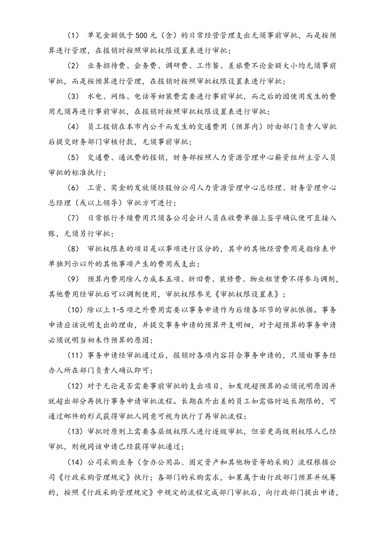 05-【标准制度】财务审批权限.docx 第2页